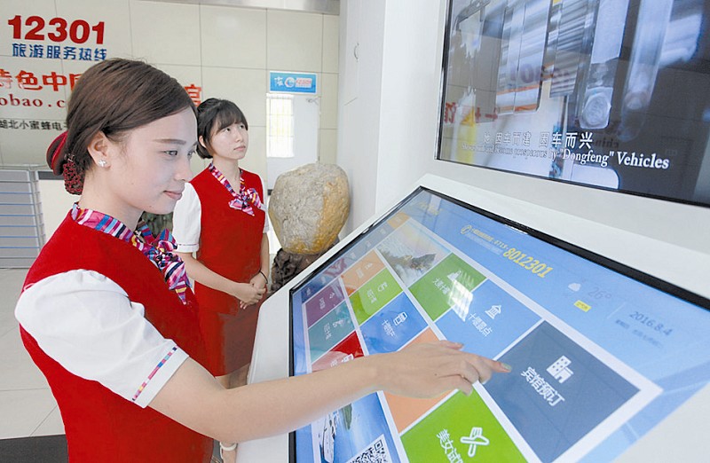 智慧旅游引領服務升級 十堰旅游咨詢服務的創新實踐